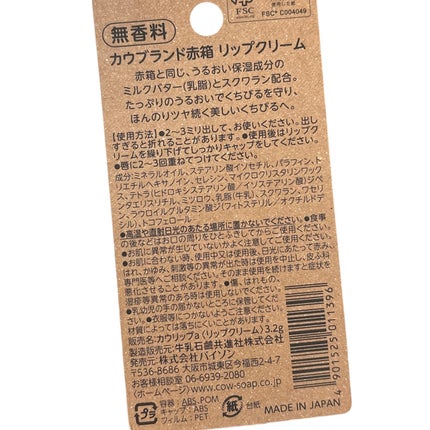 カウブランド赤箱 リップクリ-ム /カウブランド/リップケアを使ったクチコミ(5枚目)