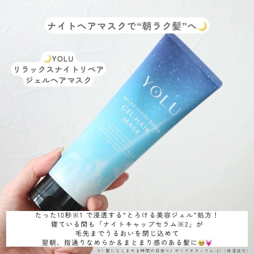 ヨル リラックスナイトリペアジェルヘアマスク/YOLU/ヘアマスク・ヘアパックを使ったクチコミ(2枚目)