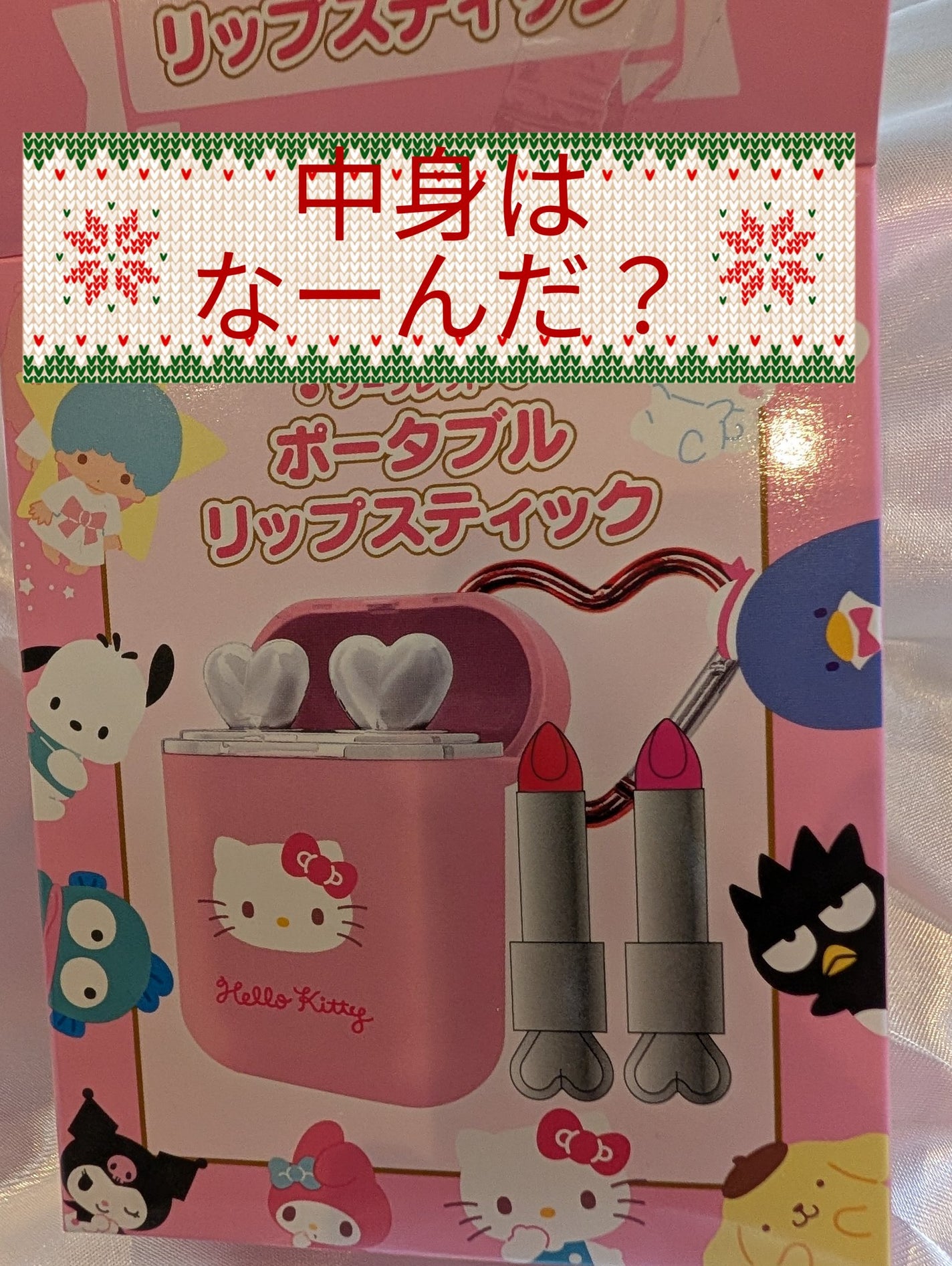 サンリオキャラクターズ シークレットポータブルリップスティック/SHOBIDO/口紅を使ったクチコミ(1枚目)
