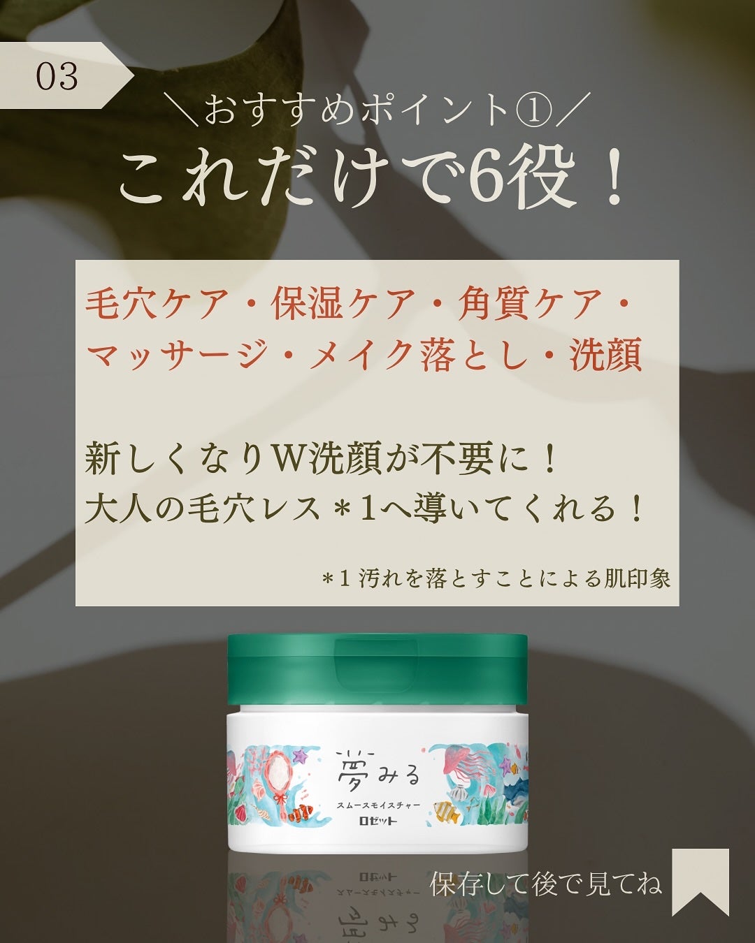夢みるバーム 海泥スムースモイスチャー/ロゼット/クレンジングバームを使ったクチコミ(4枚目)