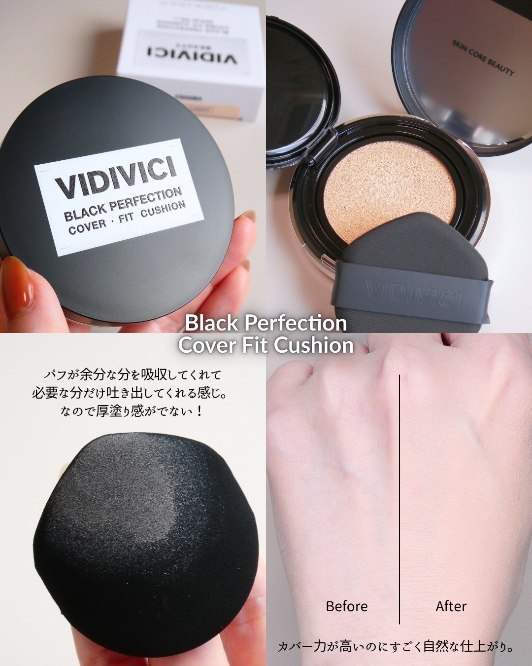 ブラックパーフェクション カバーフィットクッション/VIDIVICI/クッションファンデーションを使ったクチコミ(2枚目)