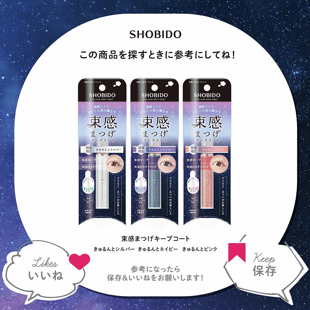 束感まつげキープコート/SHOBIDO/マスカラトップコートを使ったクチコミ(6枚目)