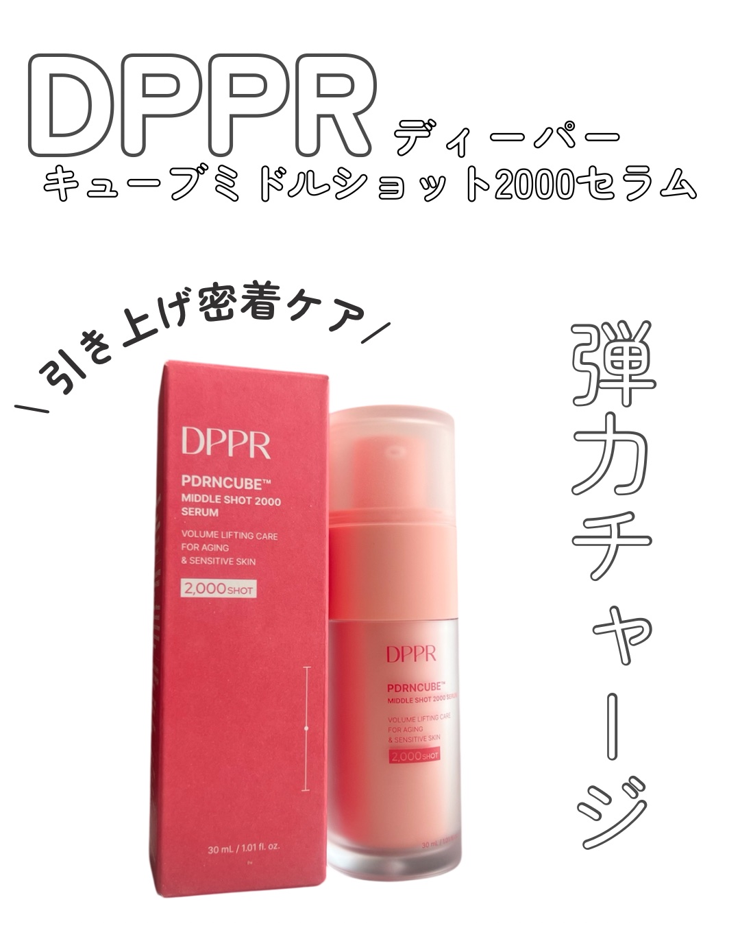PDRNキューブセラム/DPPR/美容液を使ったクチコミ（1枚目）