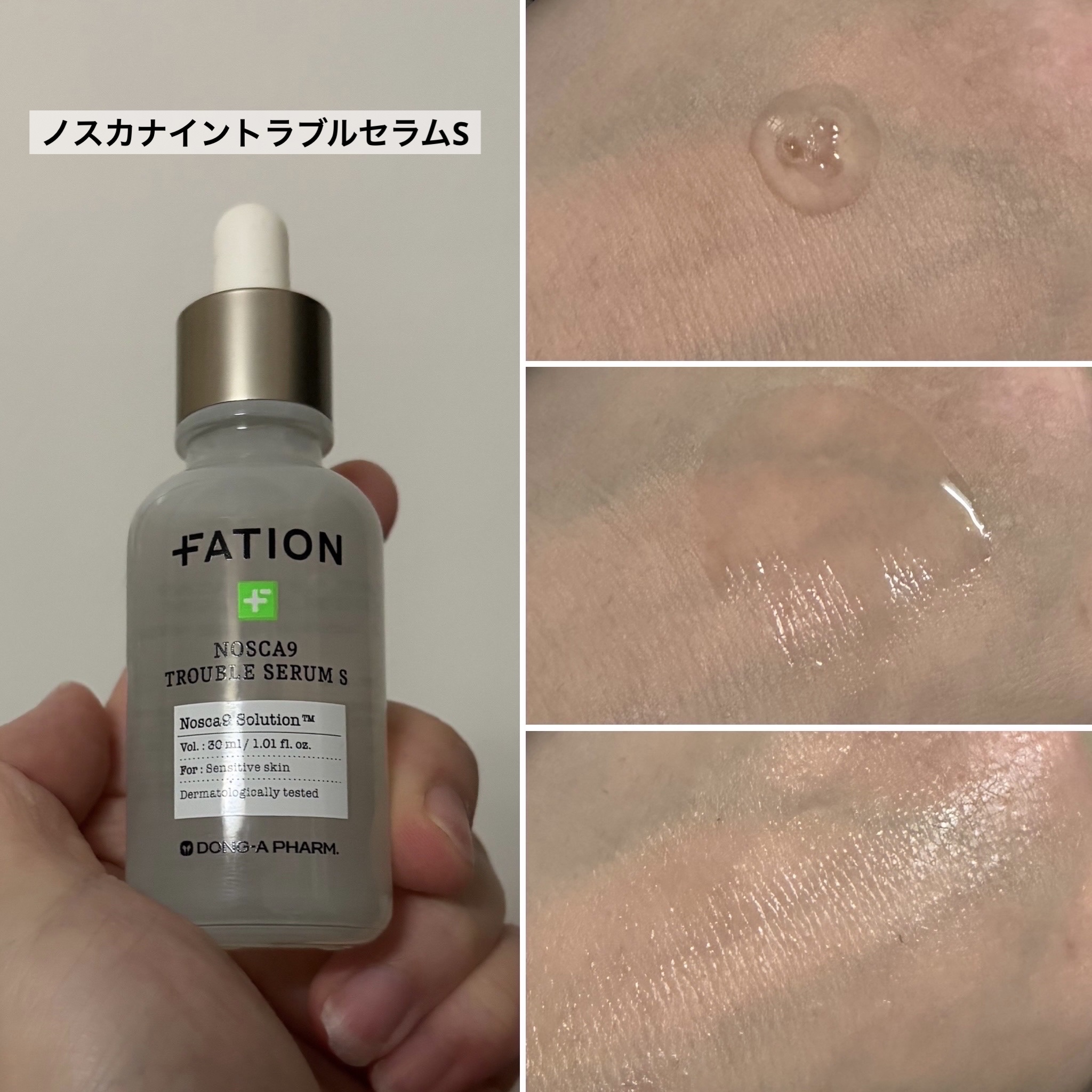 ノスカナイントラブルセラムS/FATION/美容液を使ったクチコミ（3枚目）