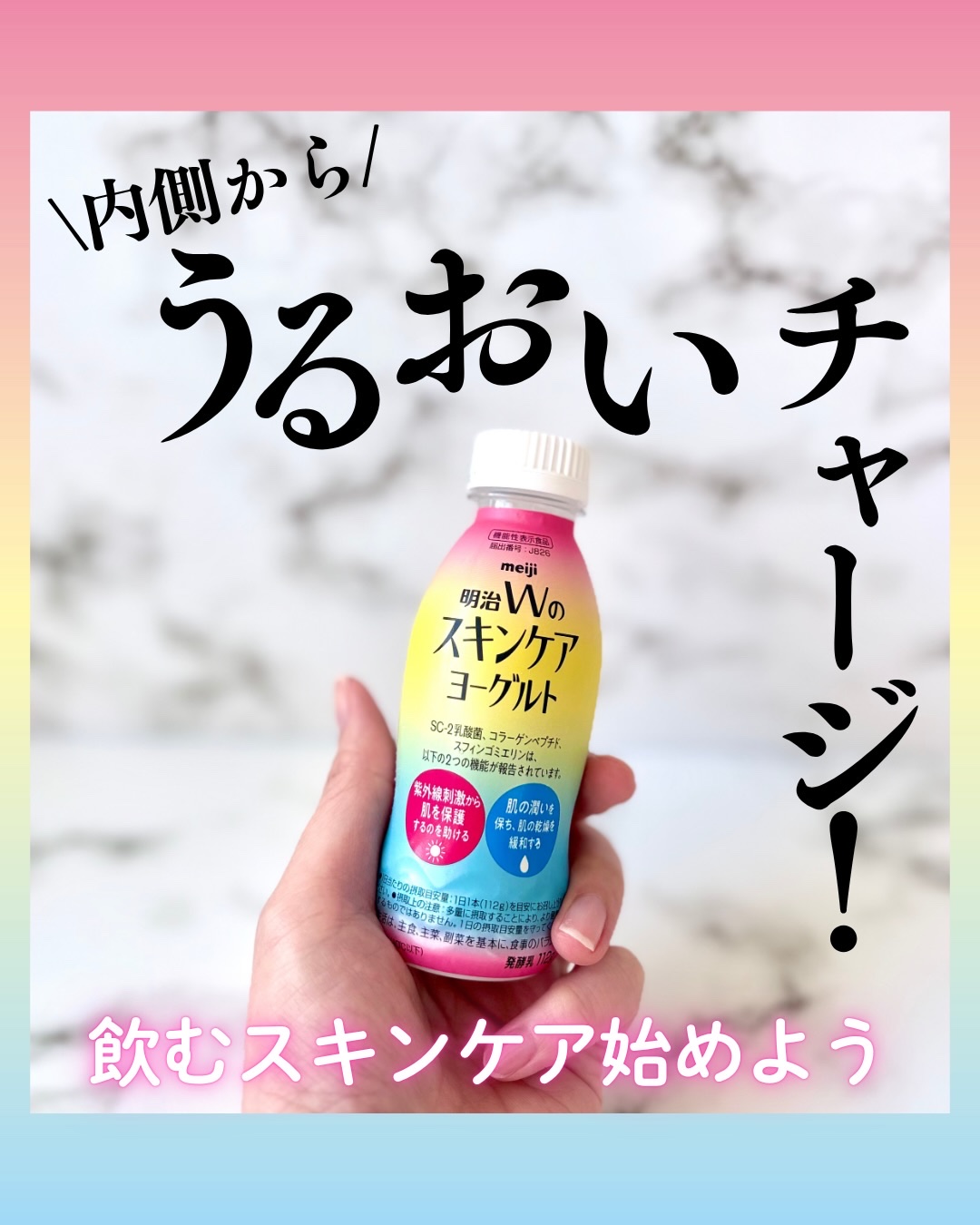 明治Ｗのスキンケアヨーグルト/明治/飲むヨーグルトを使ったクチコミ（1枚目）