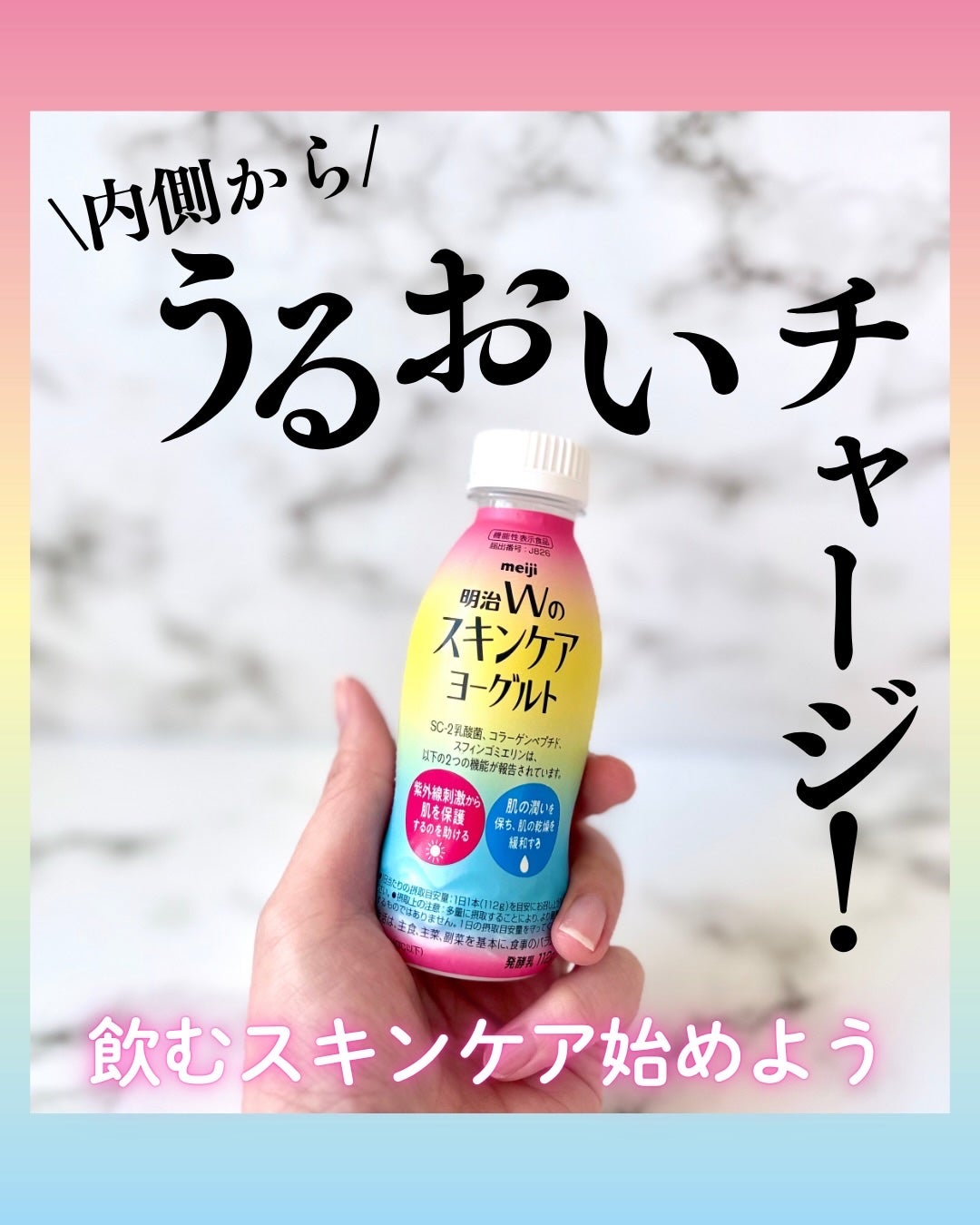 明治Wのスキンケアヨーグルト/明治/飲むヨーグルトを使ったクチコミ(1枚目)