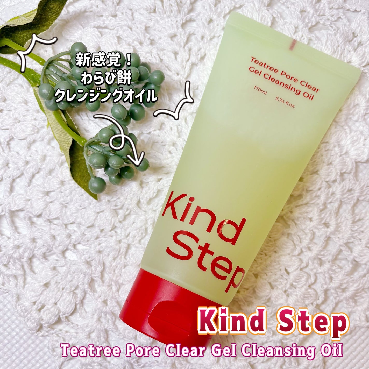 ティーツリージェルクレンジングオイル/KindStep/クレンジングジェルを使ったクチコミ(1枚目)