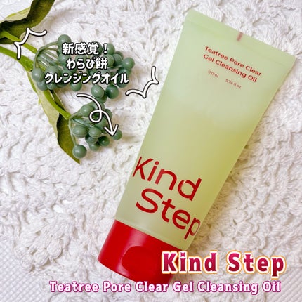 ティーツリージェルクレンジングオイル/KindStep/クレンジングジェルを使ったクチコミ(1枚目)