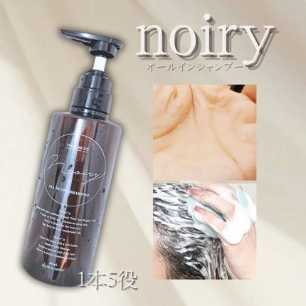 オールインワンシャンプー/noiry/市販シャンプーを使ったクチコミ(1枚目)