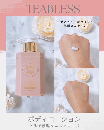 ティーブレスパフュームボディローション ピュアムスクローズティー/TEABLESS/ボディローションを使ったクチコミ(2枚目)