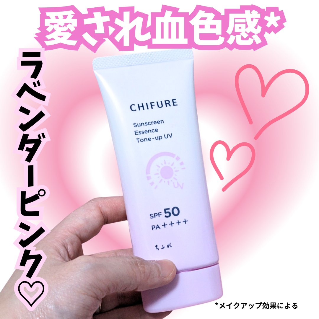 日やけ止め エッセンス トーンアップ UV/ちふれ/日焼け止め・UVケアを使ったクチコミ（1枚目）