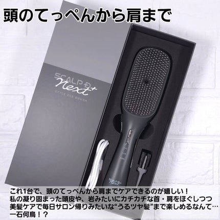 スカルプD ネクストプラス スタイルエレブラシ/アンファー(スカルプD)/ヘッドマッサージャーを使ったクチコミ(7枚目)