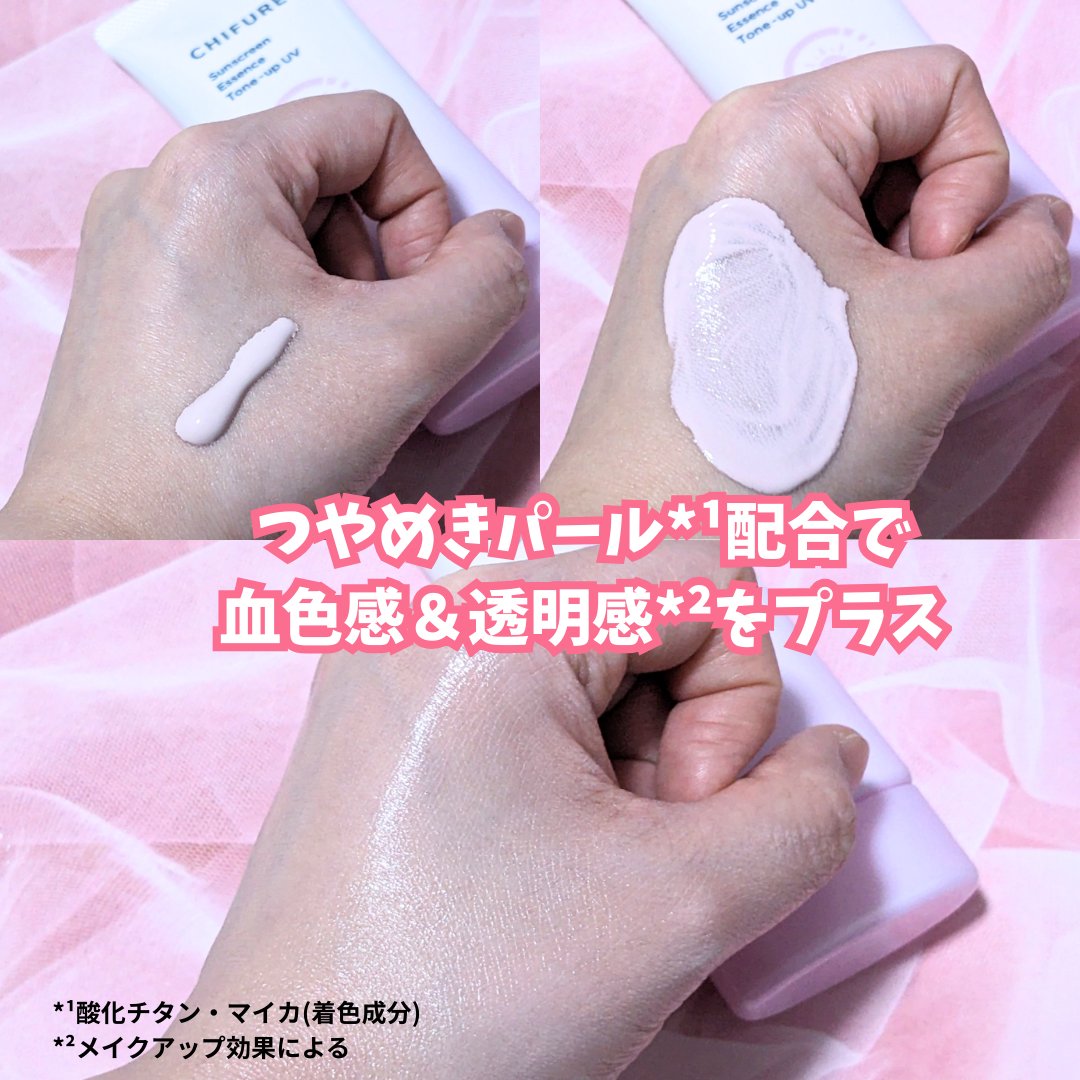 日やけ止め エッセンス トーンアップ UV/ちふれ/日焼け止め・UVケアを使ったクチコミ（2枚目）