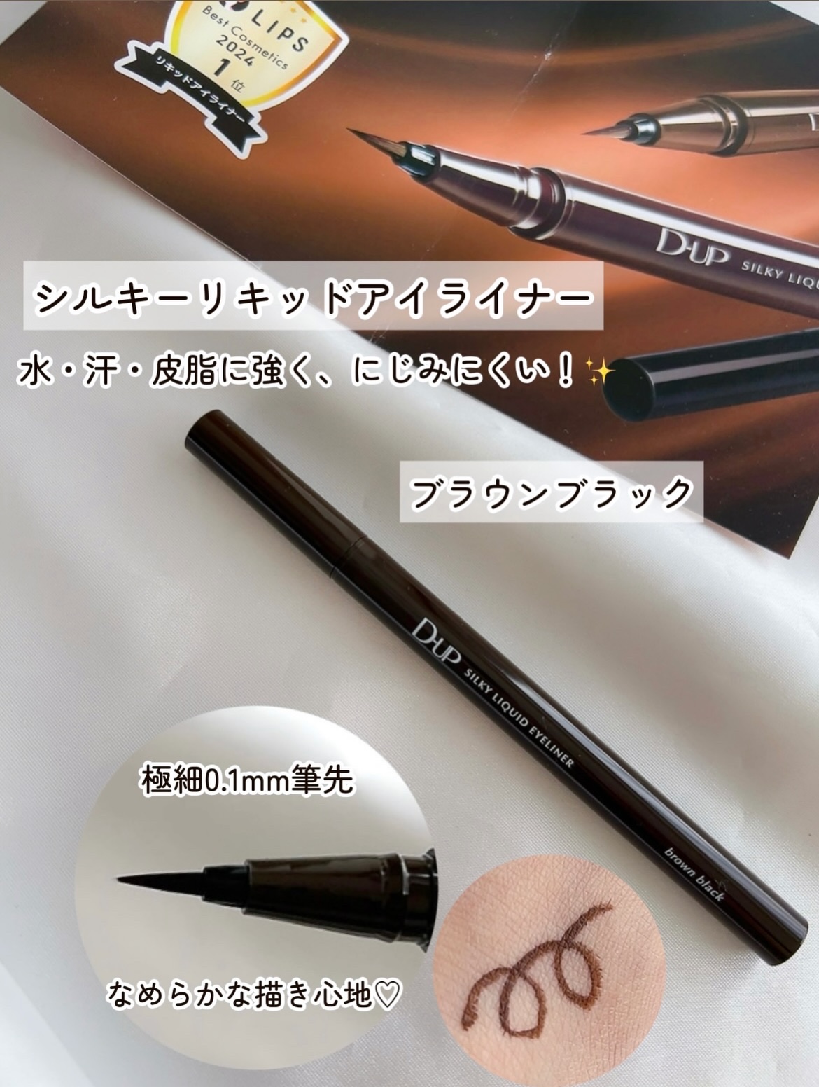 シルキーリキッドアイライナーWP/D-UP/リキッドアイライナーを使ったクチコミ（2枚目）