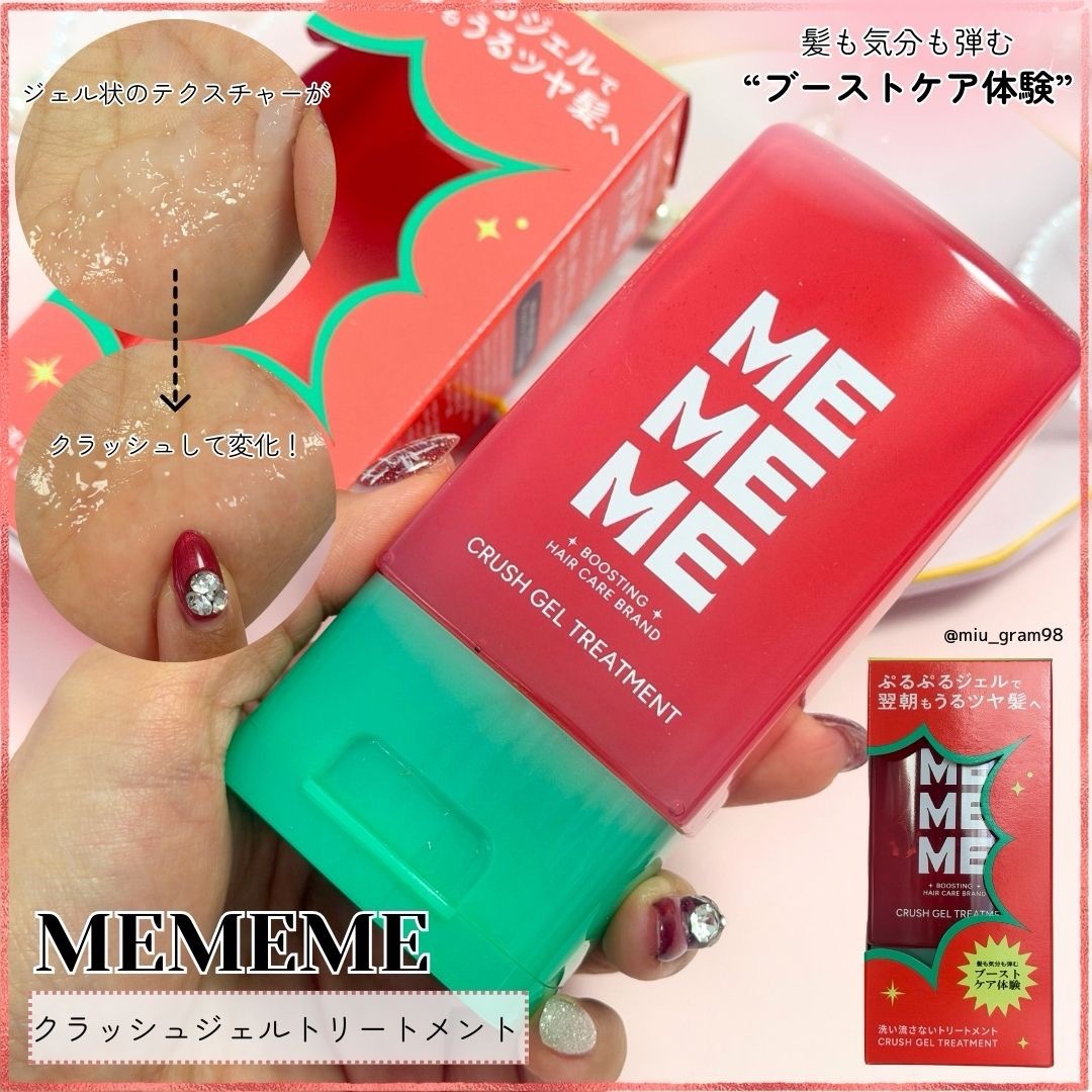 MEMEME クラッシュジェルトリートメント/MEMEME/アウトバストリートメントを使ったクチコミ（1枚目）