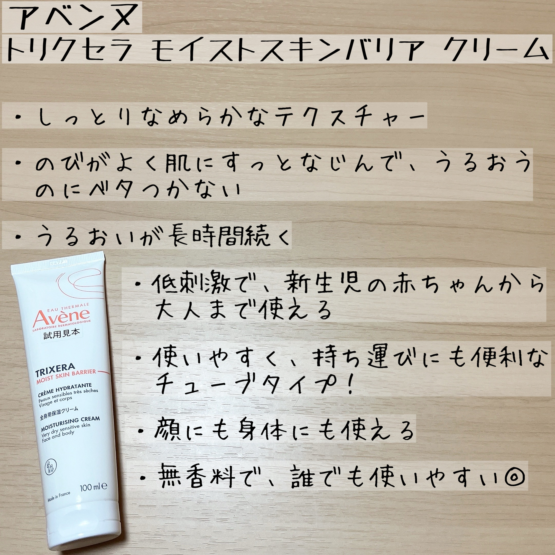 トリクセラ　モイストスキンバリア　クリーム/アベンヌ/ボディクリームを使ったクチコミ（3枚目）