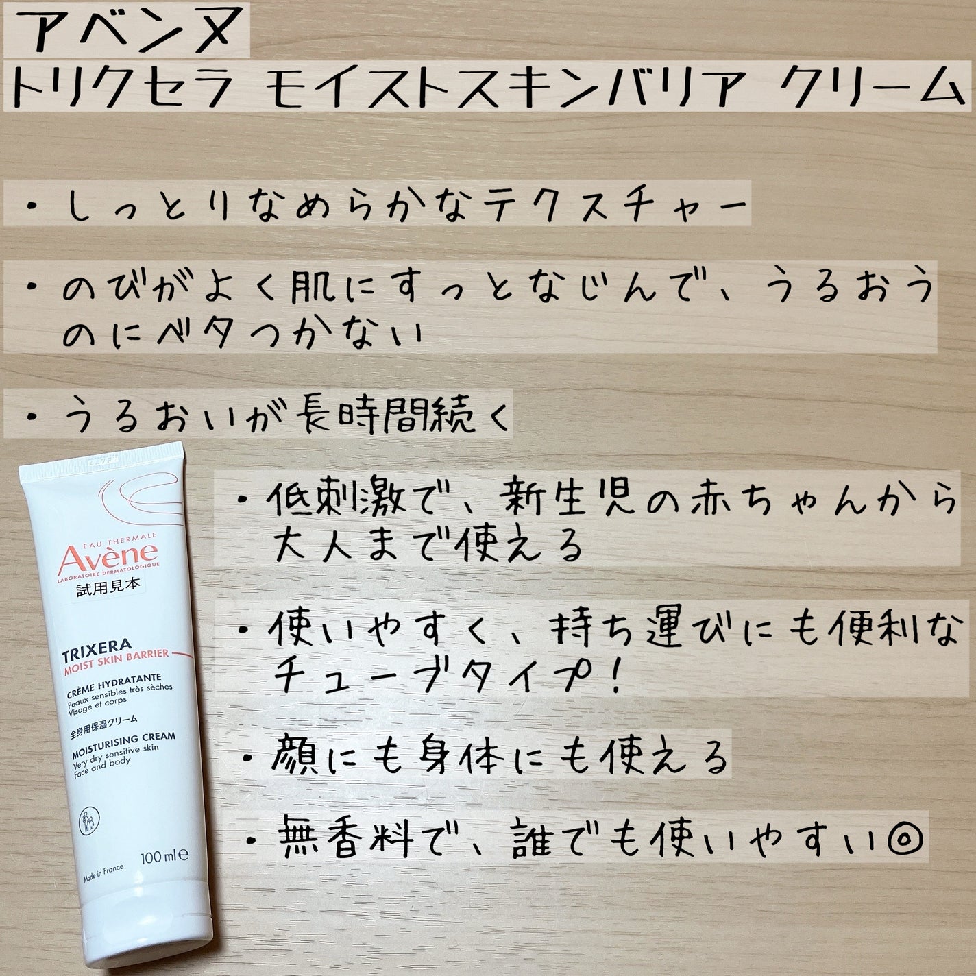 トリクセラ モイストスキンバリア クリーム/アベンヌ/ボディクリームを使ったクチコミ(3枚目)