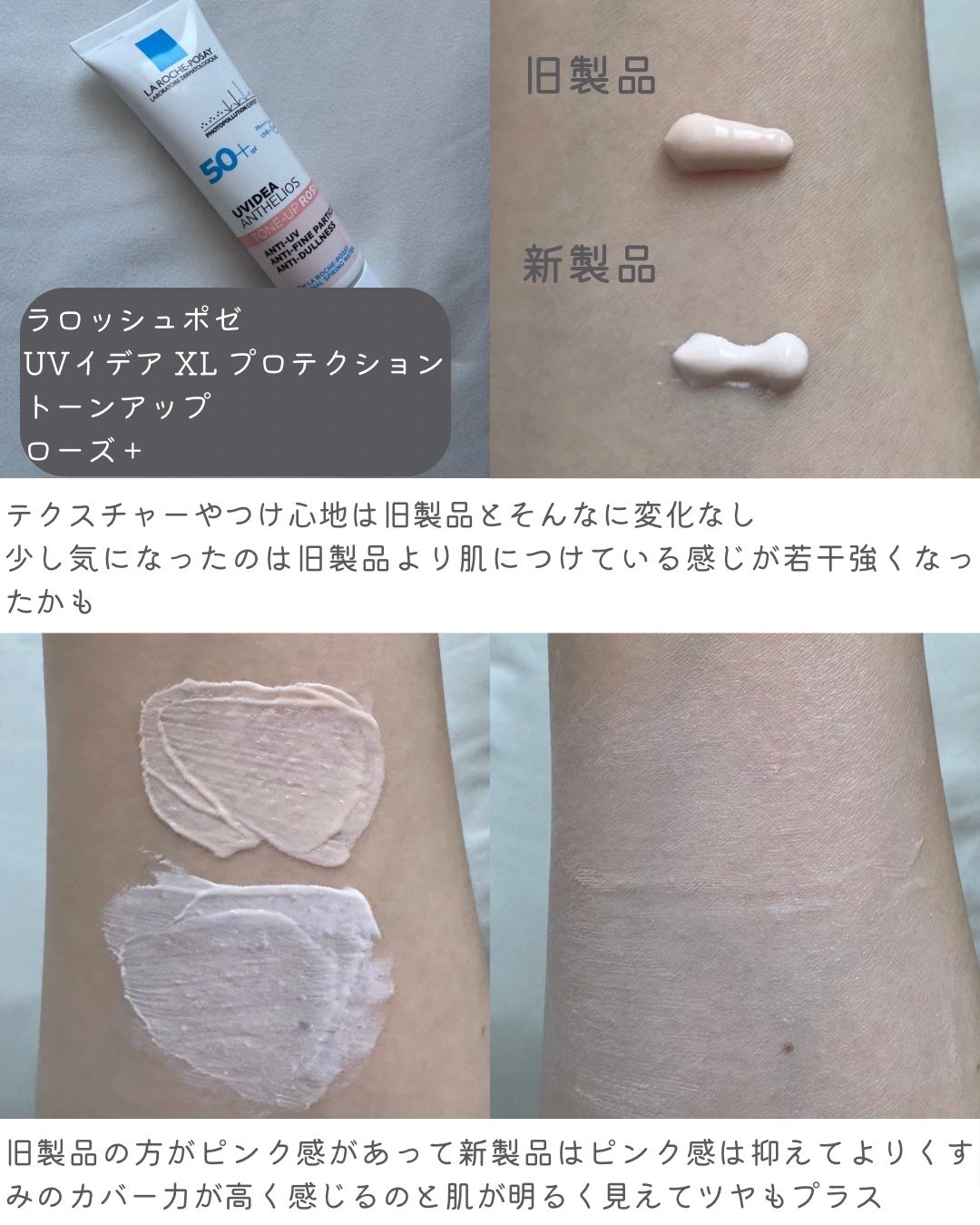 UVイデア XL プロテクショントーンアップ ローズ+/ラ ロッシュ ポゼ/日焼け止め・UVケアを使ったクチコミ(2枚目)