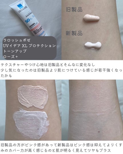 UVイデア XL プロテクショントーンアップ ローズ+/ラ ロッシュ ポゼ/日焼け止め・UVケアを使ったクチコミ(2枚目)