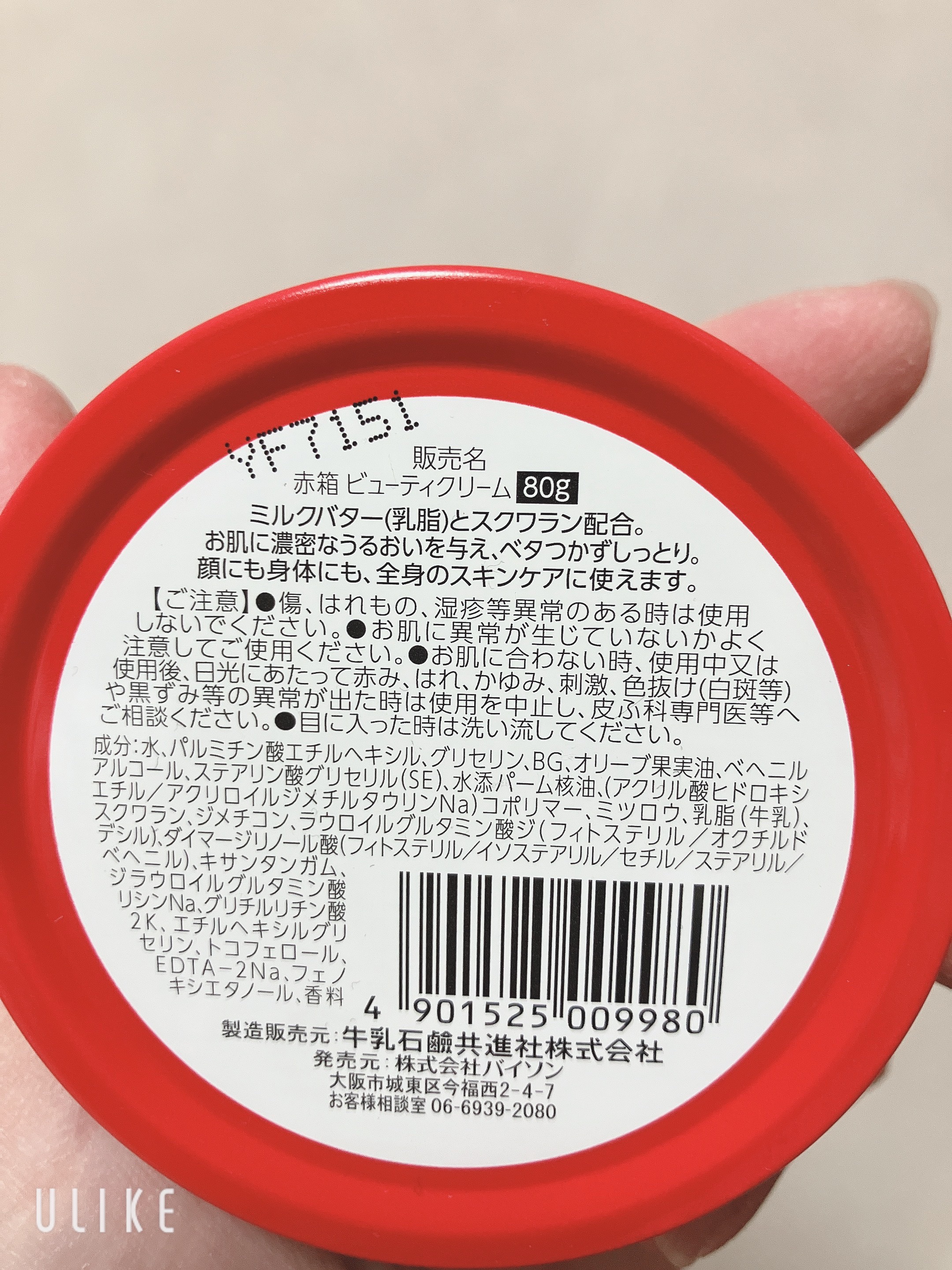 カウブランド カウブランド 赤箱ビューティクリームのクチコミ「🐄赤箱　ビューティクリーム🐄


ミルクバターとスクワラン配合。
お肌に濃密なうるおいを与え、.....」（2枚目）