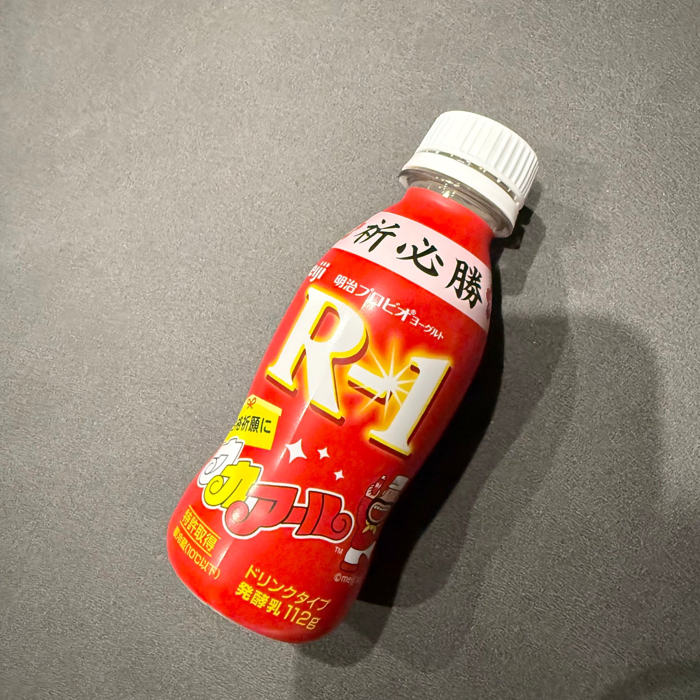 明治ヨーグルトR-1 ドリンクタイプ/明治/飲むヨーグルトを使ったクチコミ(1枚目)