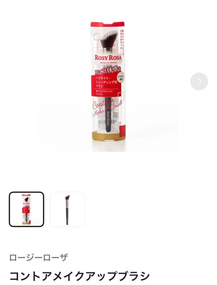 コントアメイクアップブラシ /ロージーローザ/メイクブラシを使ったクチコミ(1枚目)
