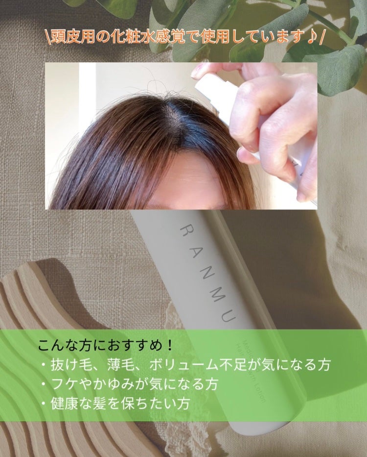 薬用育毛ローション RANMU/RANMU/頭皮ローションを使ったクチコミ(3枚目)