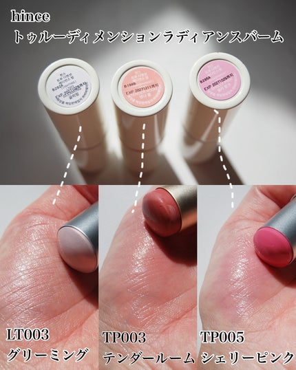トゥルーディメンションラディアンスバーム/hince/スティックハイライトを使ったクチコミ(2枚目)