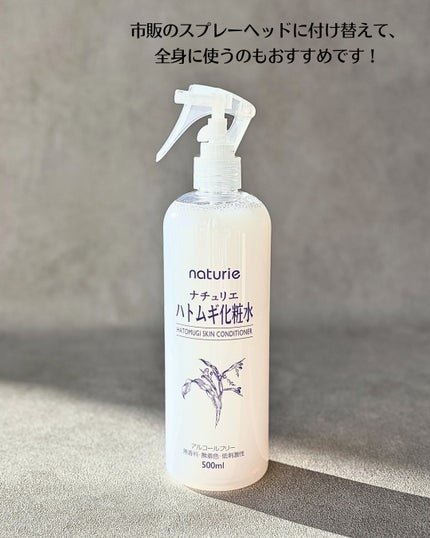 ハトムギ化粧水(ナチュリエ スキンコンディショナー R )/ナチュリエ/化粧水を使ったクチコミ(5枚目)