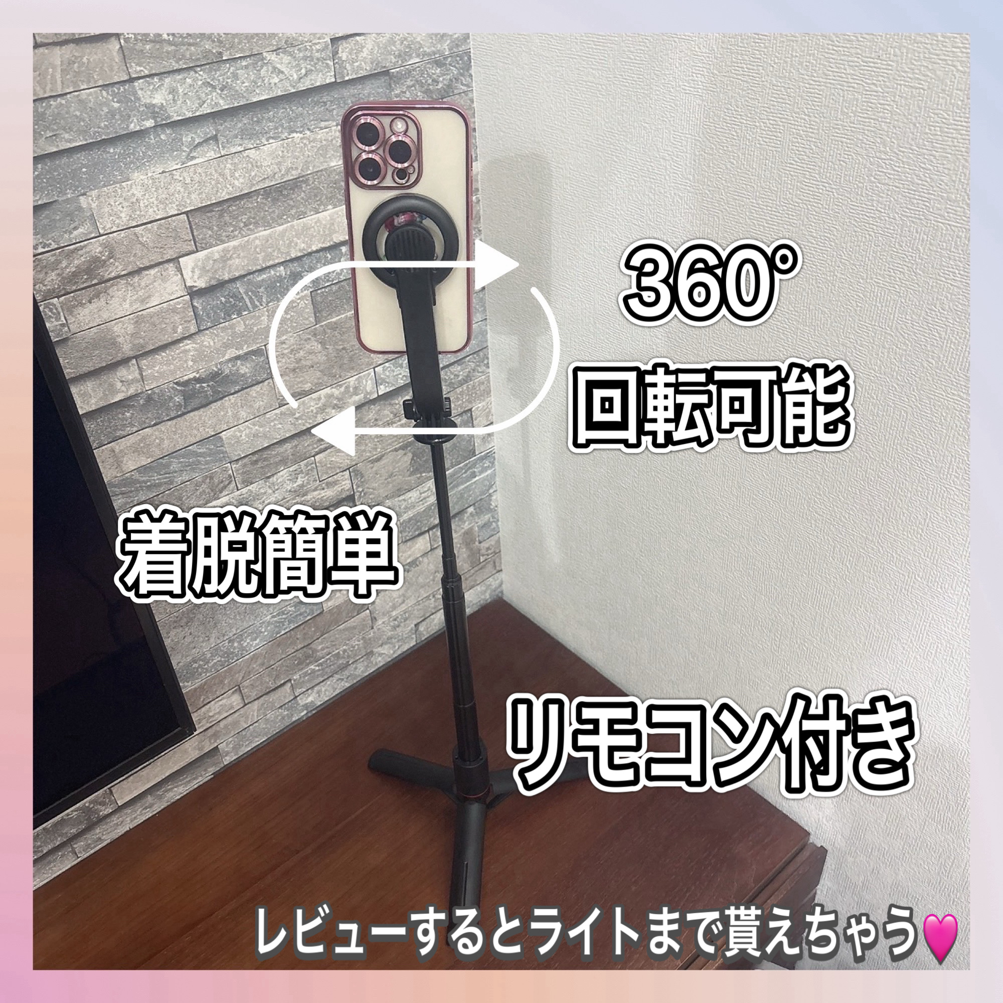 megsafe対応自撮り棒🩷

とにかく使いやすくて便利✨

秒速で着脱☝🏻 ̖́-‬

360°回転可能🙆‍♀️

カバンに入るぐらい
コンパクトになるので
持ち運びも便利🫰

伸ばすと1045mmで
三脚もしっかりしてました☺️