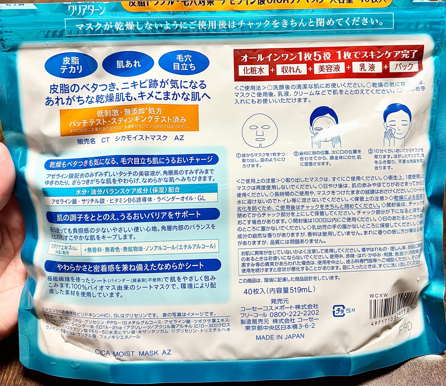 アゼライン酸CICAケアマスク/クリアターン/シートマスク・パックを使ったクチコミ(3枚目)