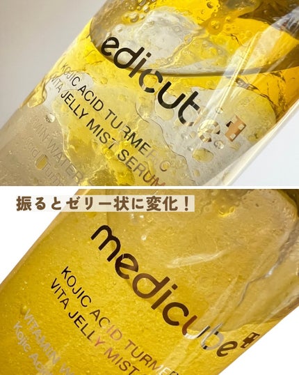 コウジ酸ビタゼリーセラムミスト/MEDICUBE/美容液を使ったクチコミ(3枚目)