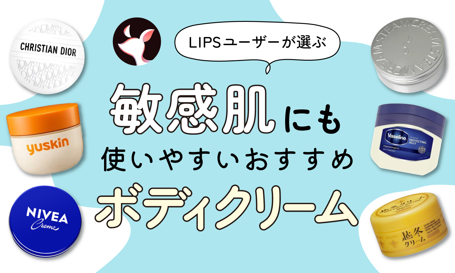 【本日更新】敏感肌にも使いやすいボディクリームのおすすめ人気ランキング$product_count選。皮膚科医監修のもと選び方や使い方も紹介【$year年】のサムネイル