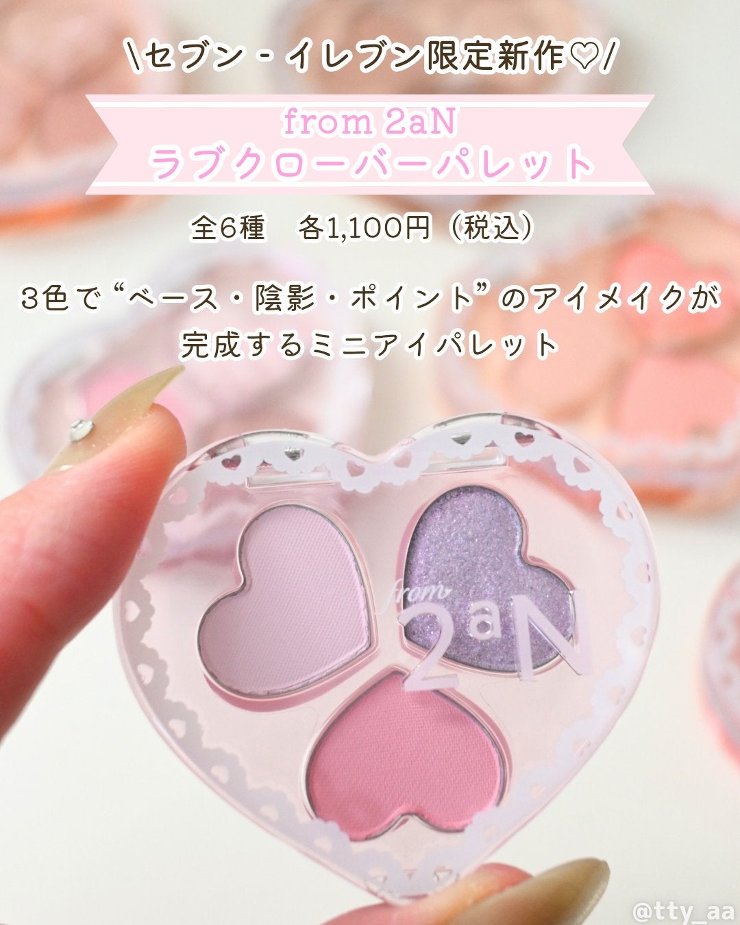 ラブクローバーパレット/2aN/アイシャドウパレットを使ったクチコミ(2枚目)