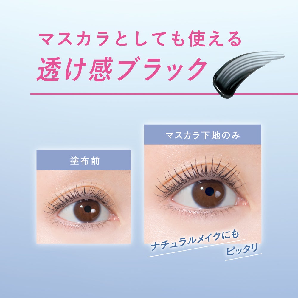長時間ガッチリまつげのカールをロック!D-UP初のカールロックマスカラ下地を300名様にプレゼント🎁(3枚目)