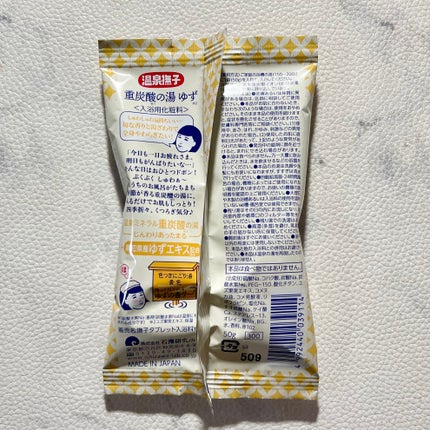 温泉撫子 重炭酸の湯 ゆず/温泉撫子/炭酸系入浴剤を使ったクチコミ(5枚目)