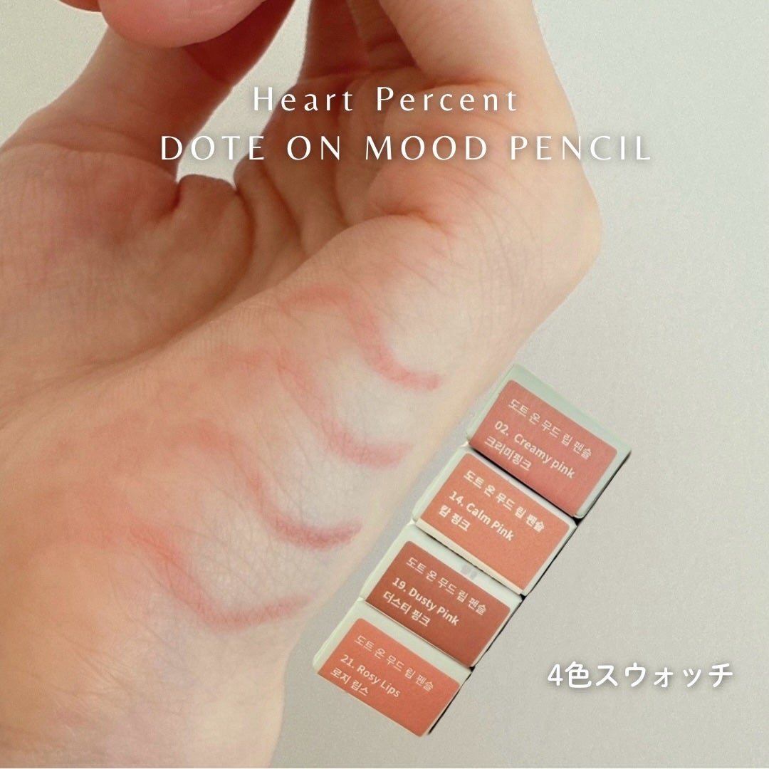 ドットオンムードリップペンシル/Heart Percent/リップライナーを使ったクチコミ(3枚目)