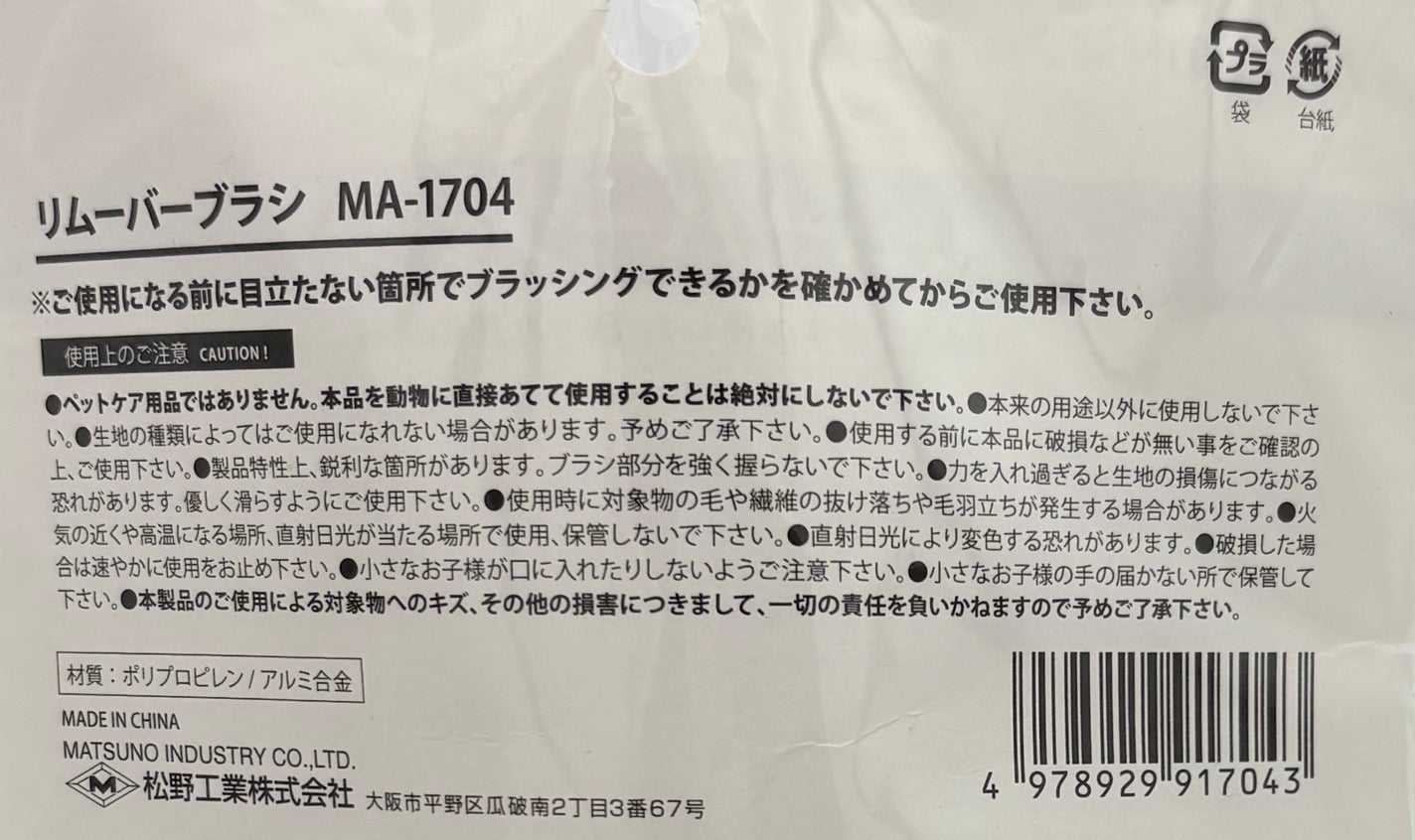 リムーバーブラシ MA-1704/キャンドゥ/その他を使ったクチコミ(5枚目)