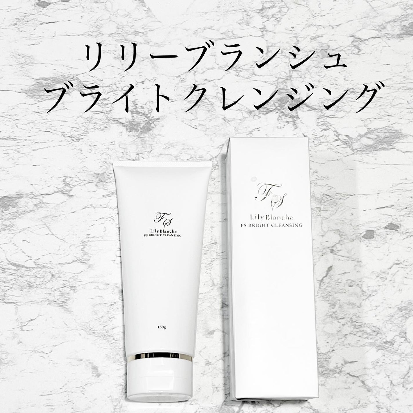 Coco on LIPS 「リリーブランシュブライトクレンジング最近出会ったクレンジングの..」(1枚目)