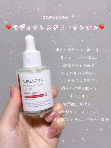 キュアソナセラム ラディエンスグローセラム/CURESONA/美容液を使ったクチコミ(2枚目)