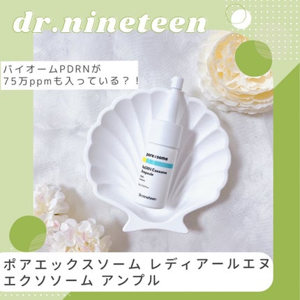 ReDRNエクソソームアンプル/Dr.nineteen/美容液を使ったクチコミ(1枚目)