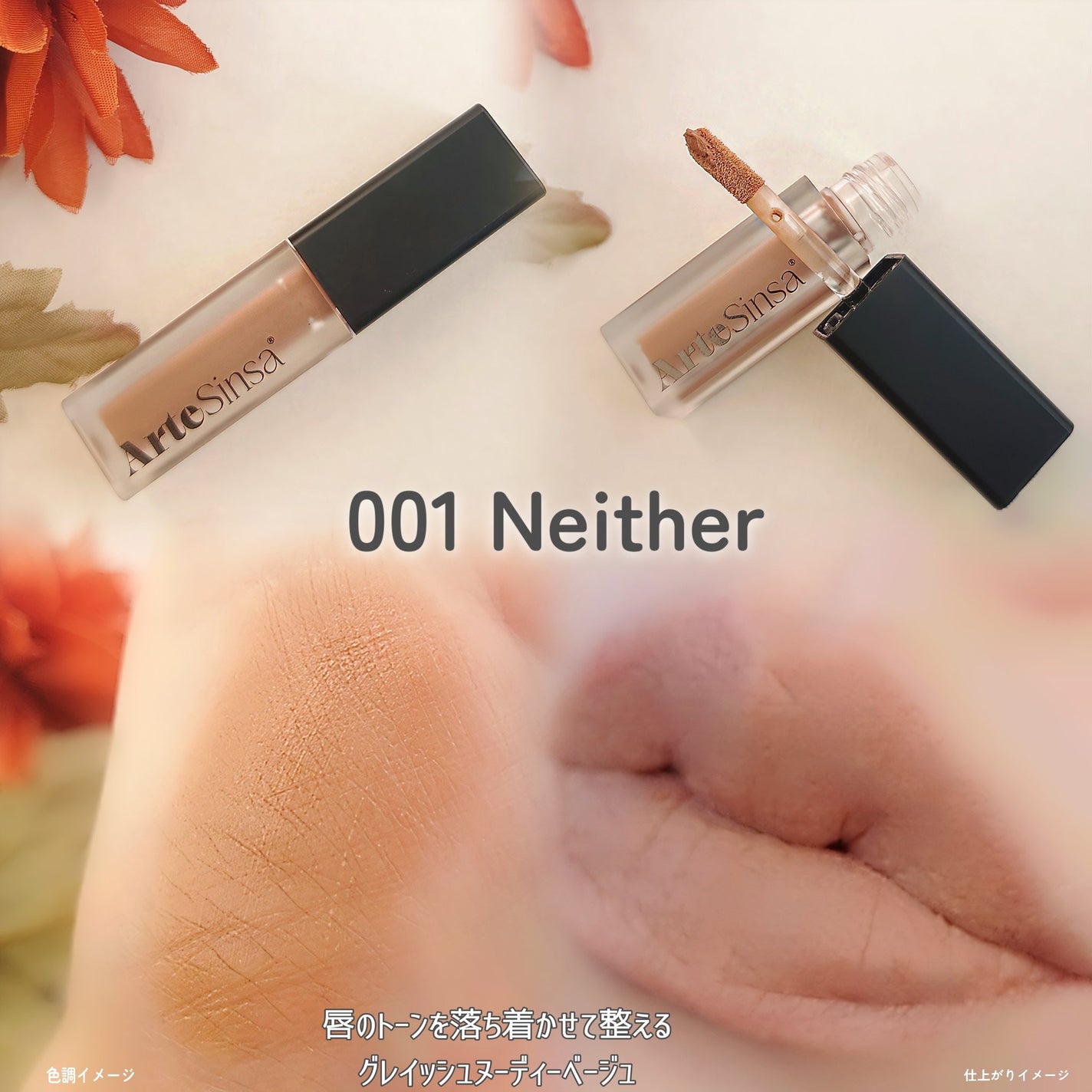 シルキーブラーティント/ArteSinsa/口紅を使ったクチコミ(2枚目)