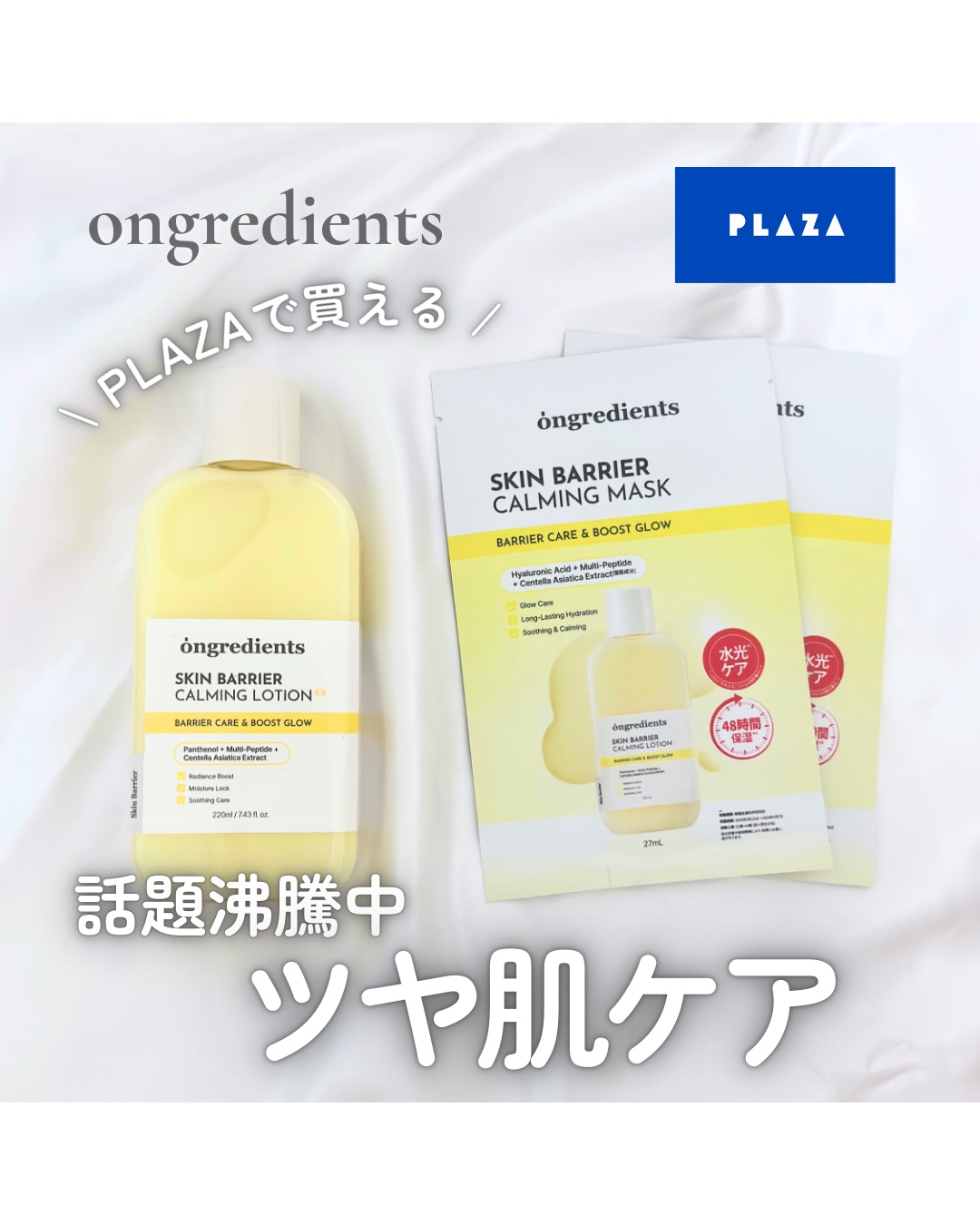 スキンバリアカーミングマスク/Ongredients/シートマスク・パックを使ったクチコミ（1枚目）