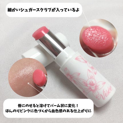 リップ スクラブ & バーム/Visée/リップバームを使ったクチコミ(3枚目)