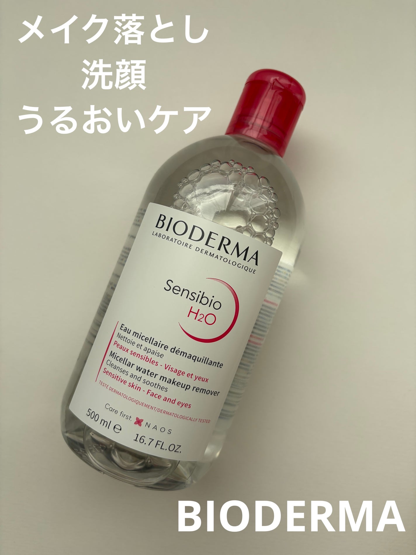 サンシビオ エイチツーオー D/ビオデルマ/クレンジングウォーターを使ったクチコミ(1枚目)