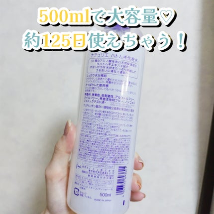 ハトムギ化粧水(ナチュリエ スキンコンディショナー R )/ナチュリエ/化粧水を使ったクチコミ(2枚目)