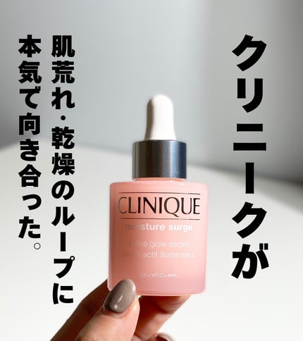 モイスチャー サージ グロウ リファイン セラム(美容液)/CLINIQUE/美容液を使ったクチコミ(1枚目)
