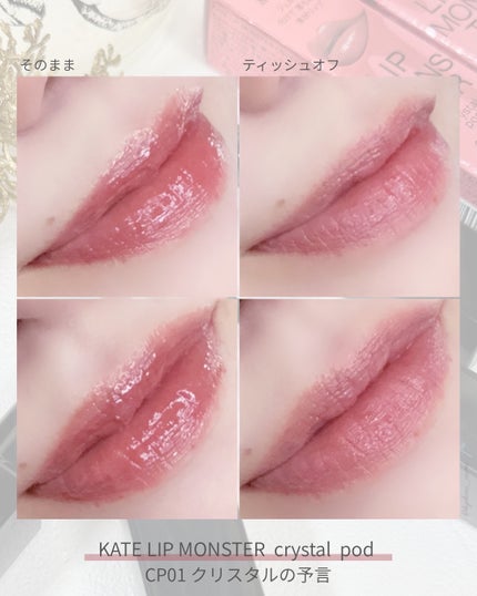 ケイト リップモンスター クリスタルポッド/KATE/口紅を使ったクチコミ(7枚目)