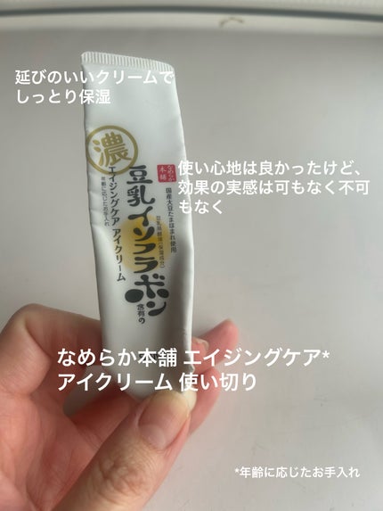 リンクルアイクリーム N/なめらか本舗/アイケア・アイクリームを使ったクチコミ(1枚目)