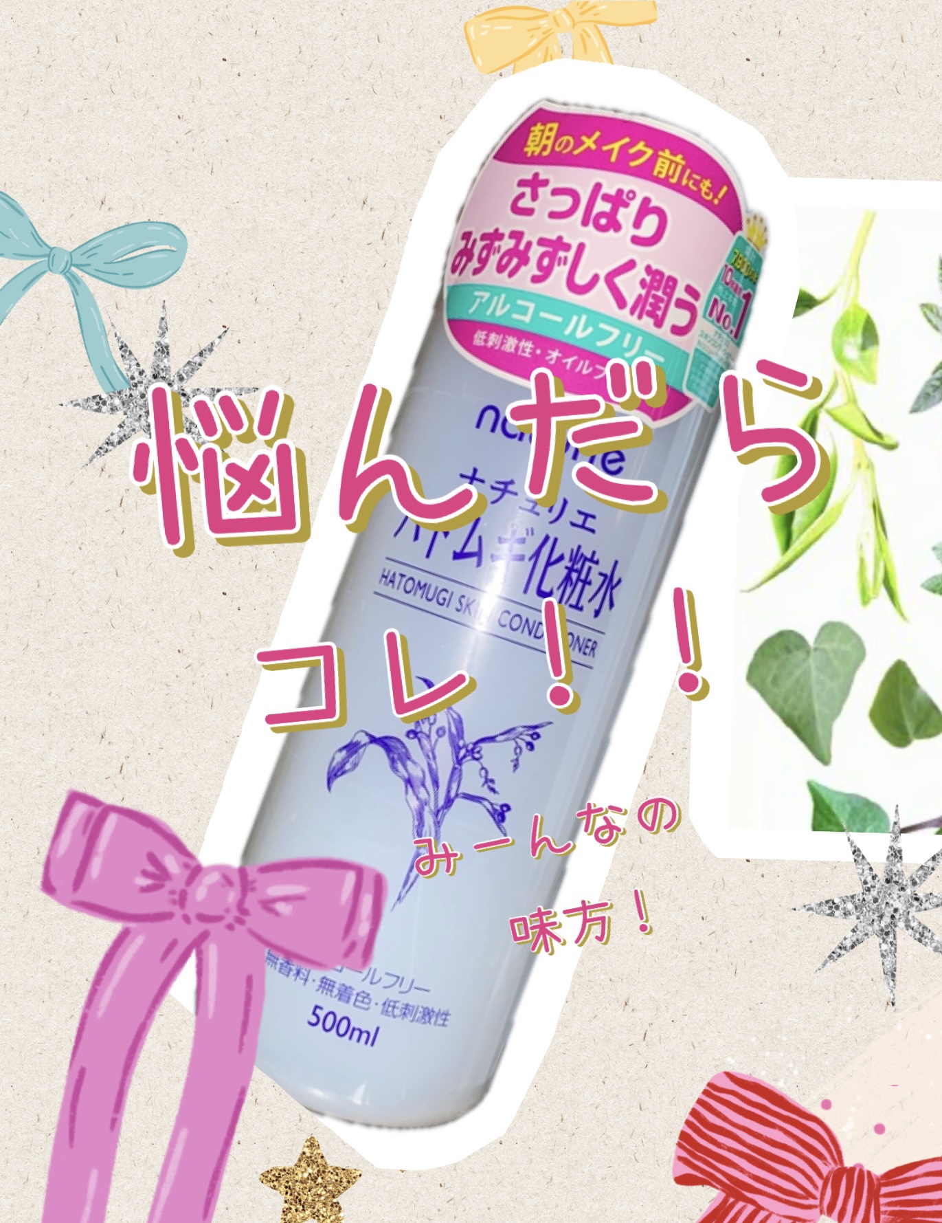 ハトムギ化粧水(ナチュリエ スキンコンディショナー R )/ナチュリエ/化粧水を使ったクチコミ（1枚目）